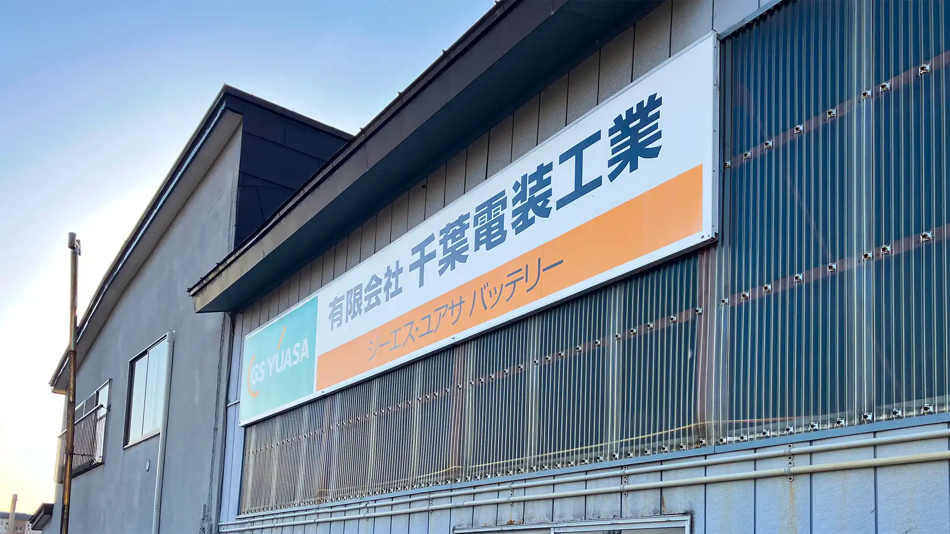 会社外観